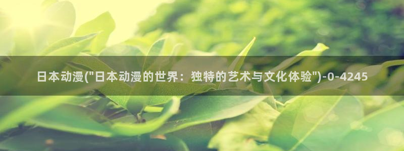 死亡笔记动漫在线观看