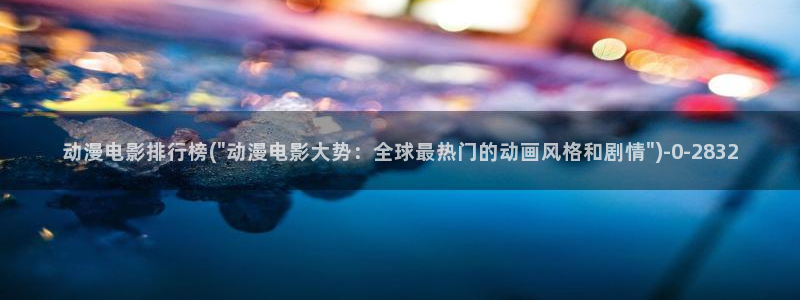 艳母动漫
