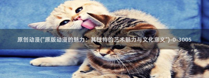 乳母动漫