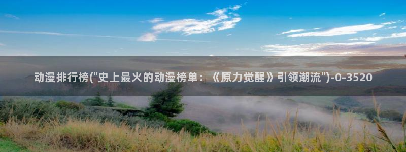 奇奇动漫