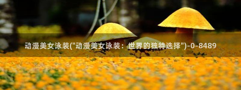 黑兽动漫