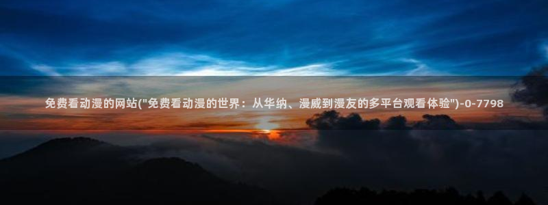 冤罪动漫