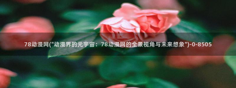 死神动漫