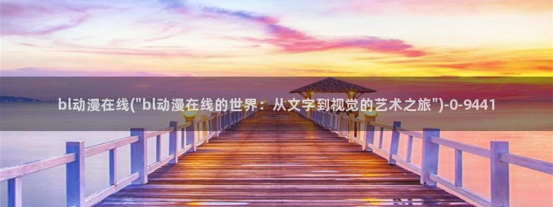 日本动漫排行榜