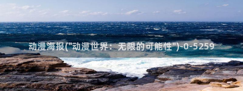 动漫bt：动漫海报(\