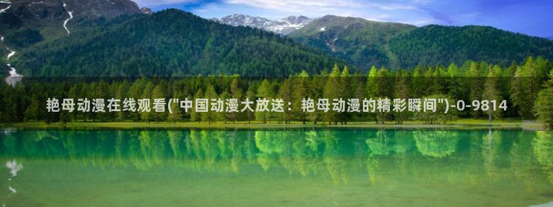 羞羞动漫