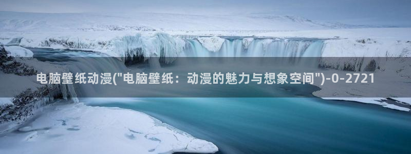 日本好看的动漫
